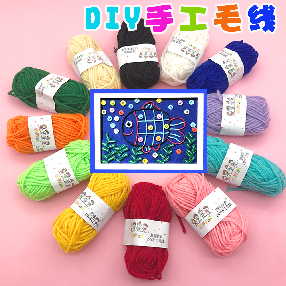 腈纶毛线勾拖鞋毛线十字绣玩偶织坐垫diy手工编织宝宝线幼儿园