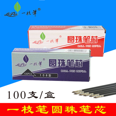 一枝笔圆珠笔芯按动替芯按动圆珠笔笔芯0.7mm顺滑办公用学生文具