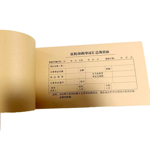 征税纳税凭证封面证明单证汇总簿封面封底税务登记表