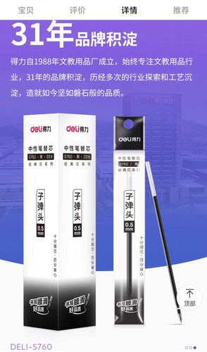 得力S760中性笔笔芯0.5mm子弹头签字笔办公水笔红黑盖拔帽替芯