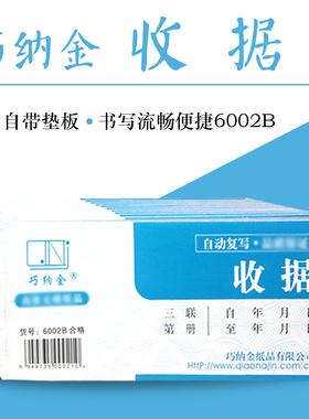 巧纳金三联收据事由型自动无碳复写20份/本6002B办公用品定制包邮