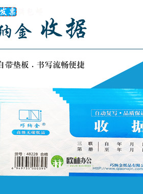 巧纳金收款书写清晰收据