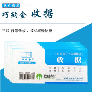 巧纳金无碳复写三联收据收款票据48K事由型 收据4822B