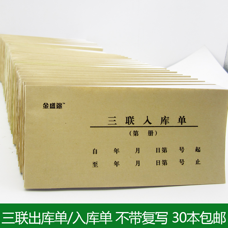 金盛50份/本可定制包邮出库单