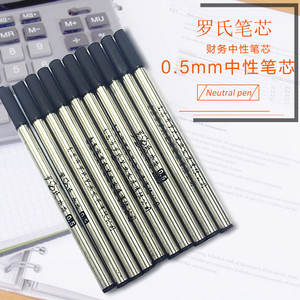 罗氏笔芯 中性笔芯 水笔芯 签字笔芯 宝珠笔芯 0.5mm包邮