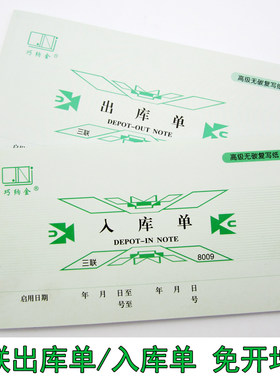 三联无碳复写库房凭证单据包邮