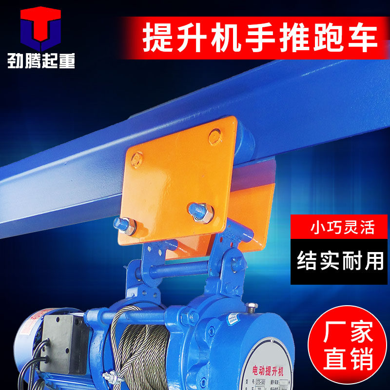 提升机专用手推跑车1T工轨跑车工字钢滑轮滑车电动葫芦轨道跑车