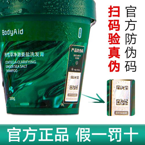 博滴积雪草姜盐洗发膏头皮磨砂膏