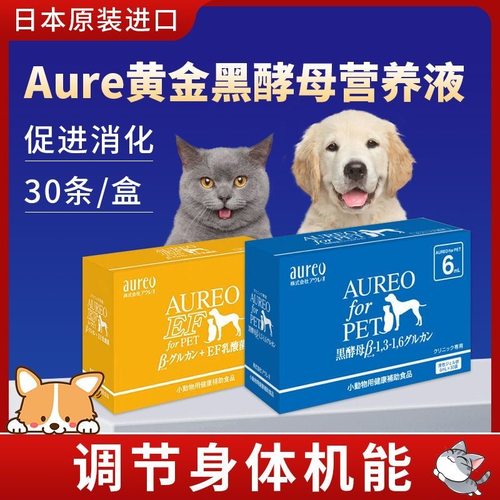 日本进口Aureo黄金黑酵母乳酸菌宠物狗猫犬仓鼠保健品消肿块肿瘤