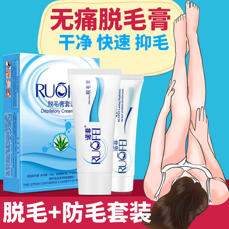 诺菲脱毛膏套装去腿毛腋毛腋下男女士学生全身非私处脱毛不永久