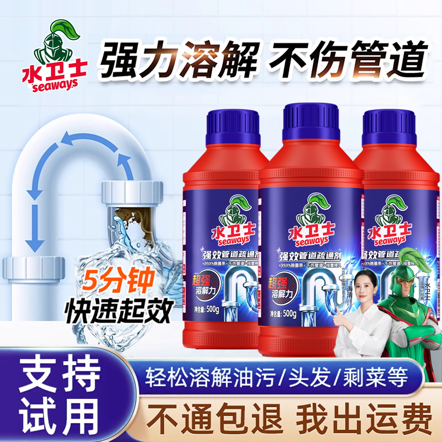水卫士管道疏通剂溶解通下水道