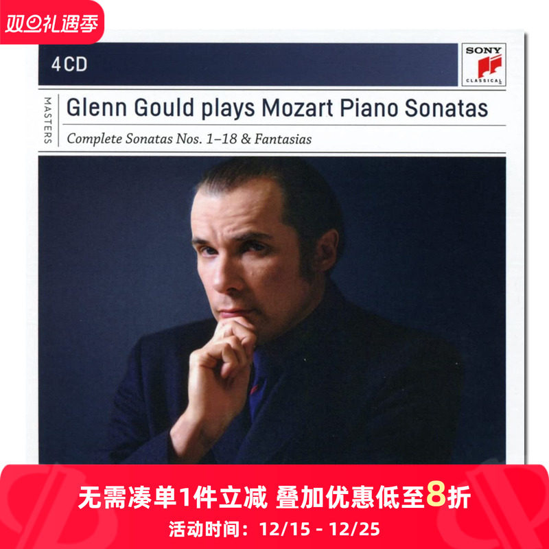【原装进口】古尔德 莫扎特钢琴奏鸣曲1981录音全集 古典 4CD唱片