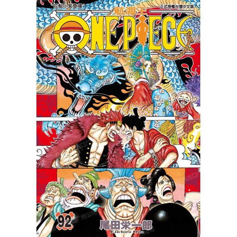 现货 漫画 ONE PIECE航海王 92 台版漫画书 海贼王 尾田荣一郎 东立出版社 繁体中文版中字 航海王102 典藏版系列台湾正版书籍
