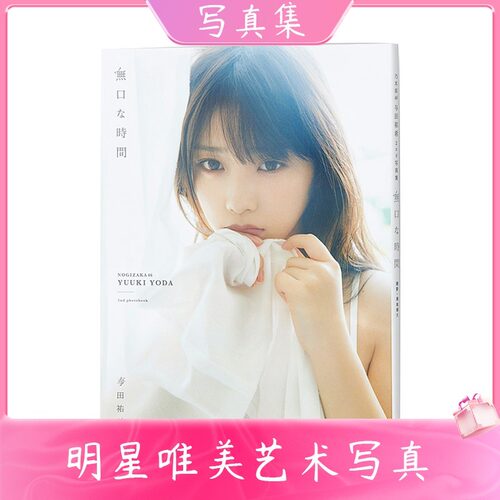 中图日文与田祐希沉默的时光