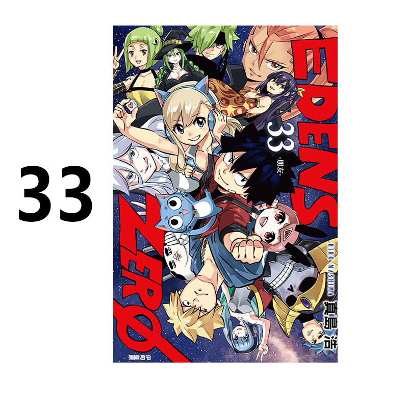 漫画EDENSZERO伊甸星原33完