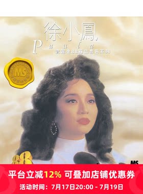 【原装进口】徐小凤 宝丽金 88 极品音色系列 港版 CD唱片5557297