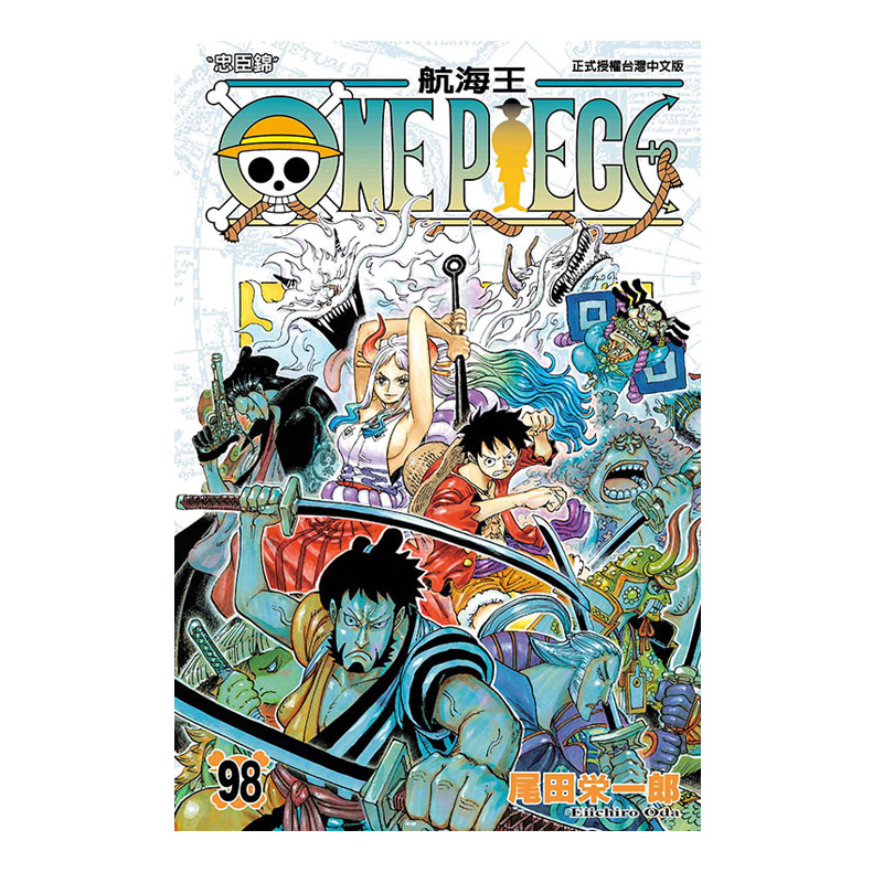 现货 漫画 航海王 第98卷 ONE PIECE 尾田荣一郎 台版漫画书 海贼王 东立出版社 繁体中文 周边全套画集日本动漫小说正版原著书籍