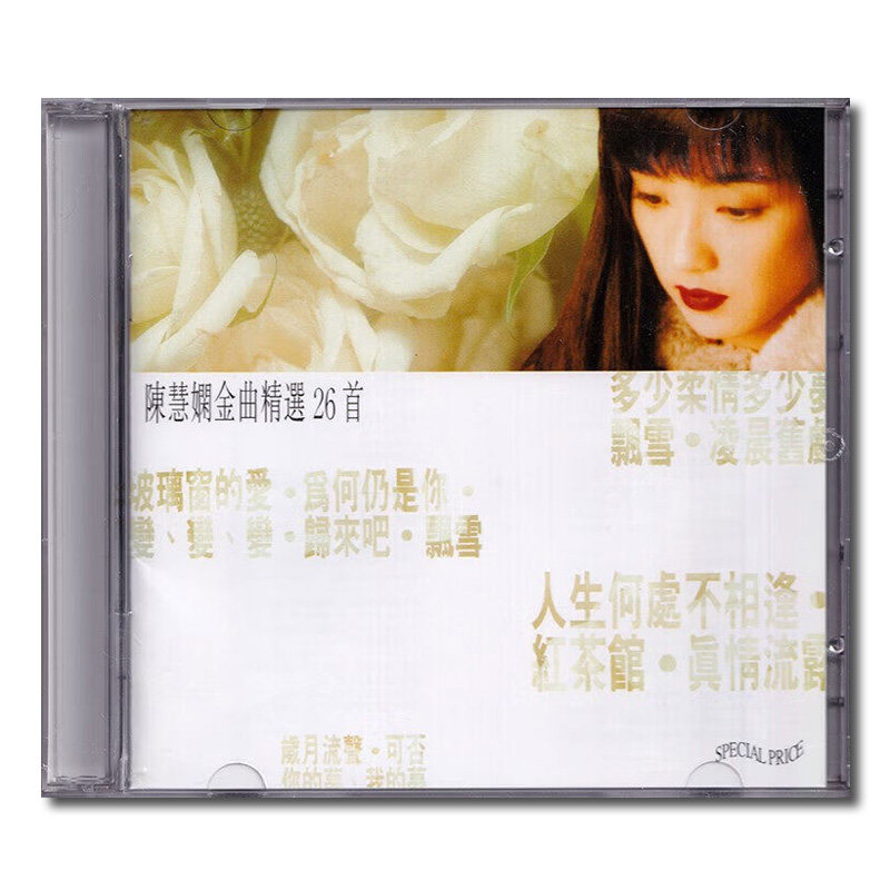 【原装进口】金曲精选26首 陈慧娴专辑 飘雪 红茶馆 傻女 2CD唱片