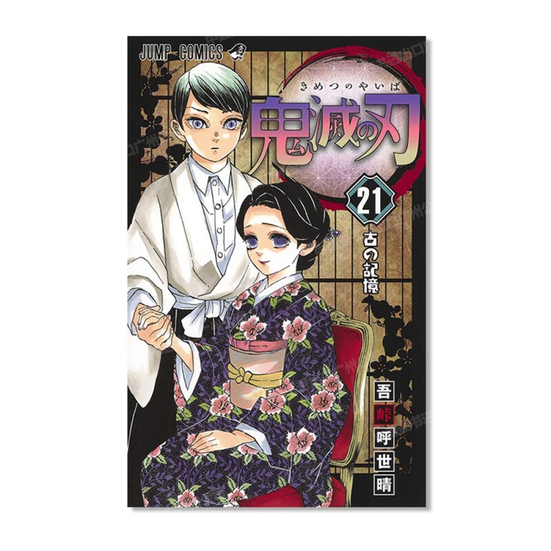 漫画鬼灭之刃21日文原版