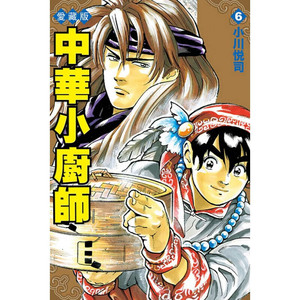 漫画中华小厨师爱藏版6台版