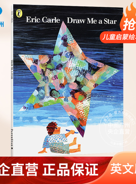 draw me a star 画我一颗星星儿童英语启蒙绘本 艾瑞卡尔Eric Carle 英文原版 纯全英文版正版原著进口原版英语书籍