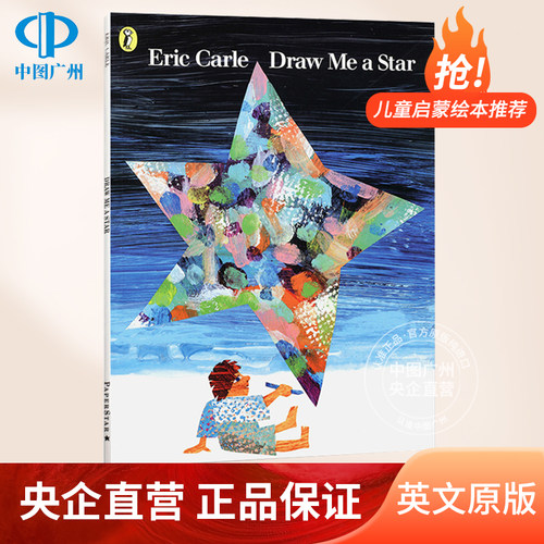 画我一颗星星儿童英语启蒙绘本