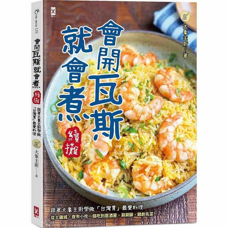 会开瓦斯就会煮续摊跟着大象