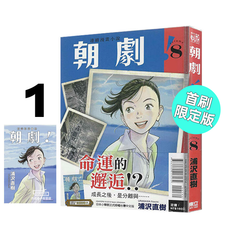 漫画朝剧8首刷附录版浦泽直树