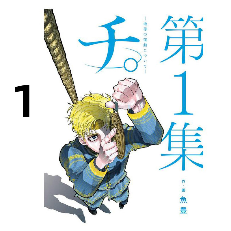 地。关于地球的运动1日文原版