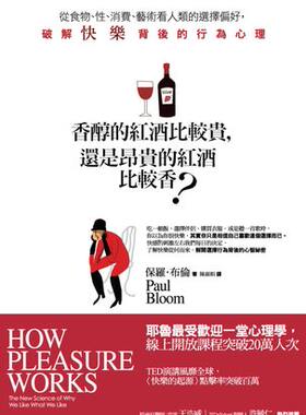 【中图台版】香醇的红酒比较贵 还是昂贵的红酒比较香 商周 繁体中文 港台原版图书