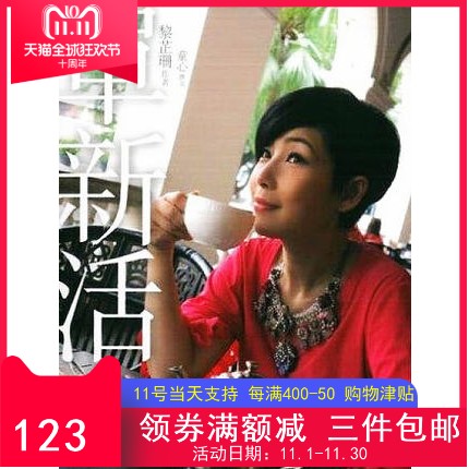 【中图台版】单新活 港台原版书 黎芷珊 香港知出版 单身女性 TVB 艺人 明星 赌王何鸿燊侄女 TVB著名主持人