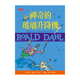小天下出版 玻璃升降机 中图台版 Dahl 神奇 Roald 查理和大玻璃升降机 罗德达尔百年诞辰纪念版 港台原版