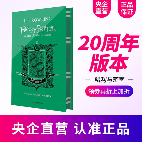 现货哈利波特与密室 英文原版小说 20周年纪念版 斯莱特林 JK罗琳 系列2 精装 Harry Potter and Chamber of Secrets英语书籍