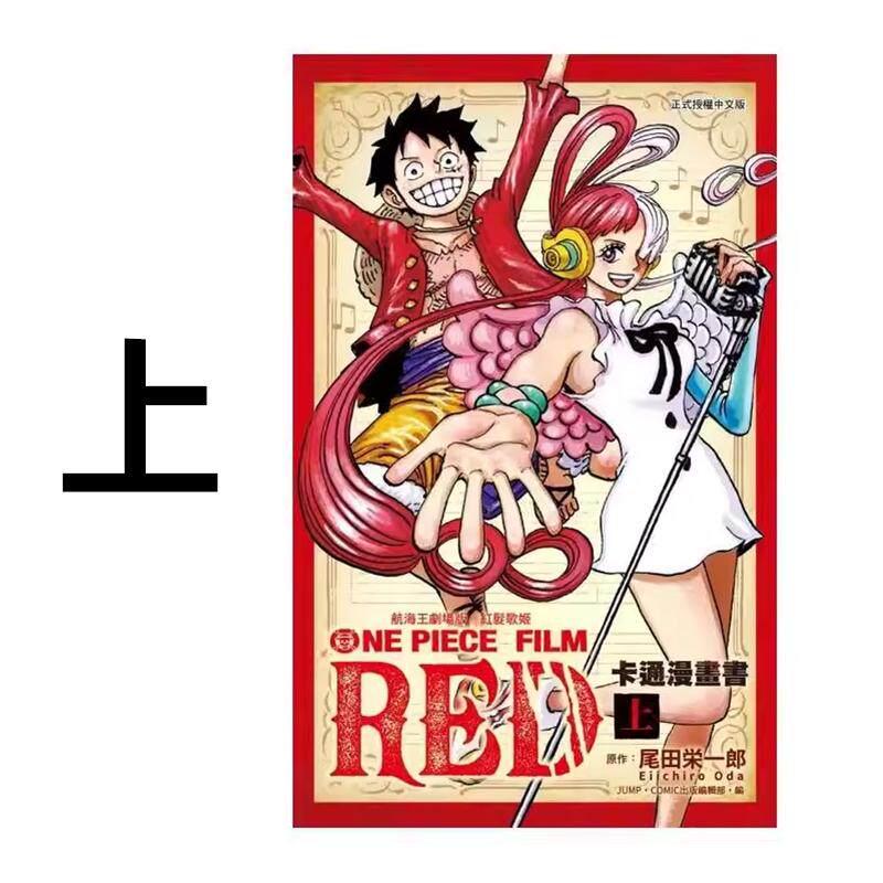 现货 漫画 航海王剧场版 红发歌姬 上 尾田荣一郎 台版漫画书 海贼王 尾田荣一郎 东立出版社 繁体中文 日本动漫小说正版原著书籍