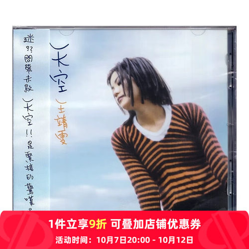 【原装进口】王菲专辑 天空 王靖雯时期 环球流行 CD唱片 CP50183