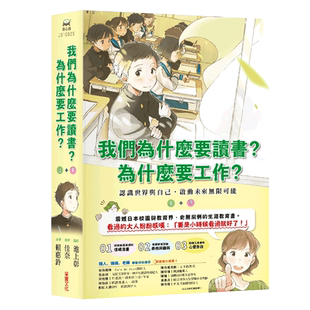 现货【中图台版】池上彰 我们为什么要读书？为什么要工作？ 全套两册 港台原版书 认识世界与自己 启动未来无限可能 采实文化