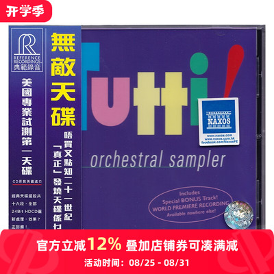 【Оригинальный импорт】 Invincible Tiandian Tutti Classic Fever Audio Test Disk CD Record RR906CD