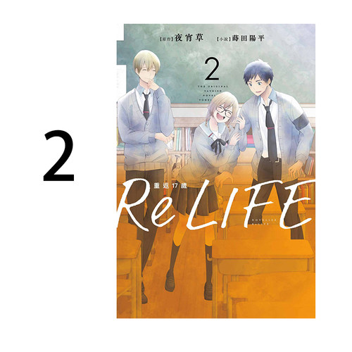 轻小说ReLIFE重返17岁2夜宵草