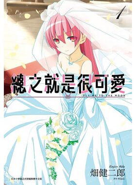 漫画总之就是很可爱1畑健二郎