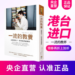 现货【中图台版】一流的教养 这样教孩子 将来他会感谢你 港台原版 育儿指导 亲子教养 金武贵 南瓜夫人 繁体中文