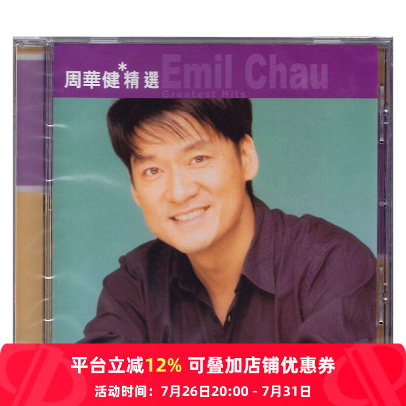 【原装进口】周华健专辑 滚石黄金十年精选集 流行 CD唱片ROD5283