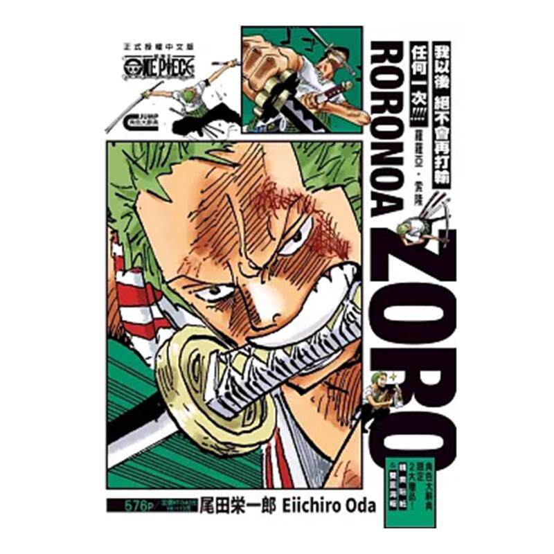 预售 漫画 ONE PIECE 航海王 罗罗亚索隆 尾田荣一郎 台版漫画书 海贼王 东立出版社 繁体中文 全套画集日本动漫小说正版原著书籍