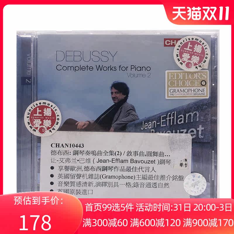 【中图音像】进口原版车载CD德彪西: 钢琴奏鸣曲全集(2)CHAN10443高性价比高么？