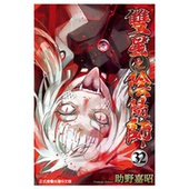 繁体中文 漫画 现货 漫画书 双星之阴阳师 台版 社 助野嘉昭 东立出版