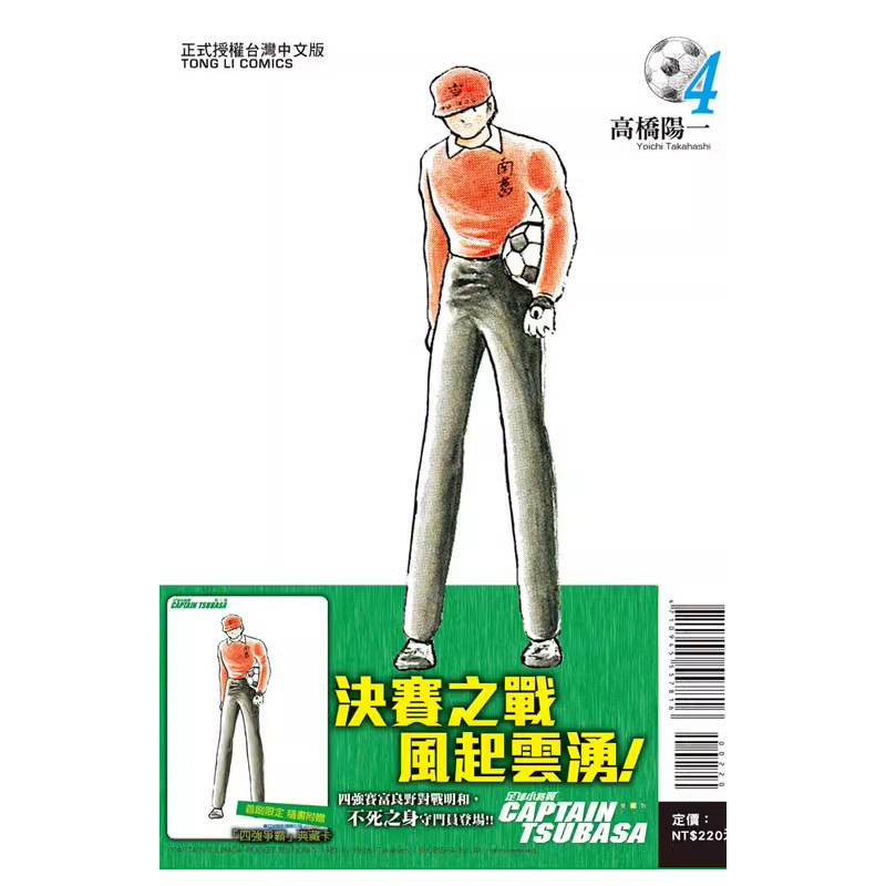 漫画足球小将翼爱蔵版4首刷