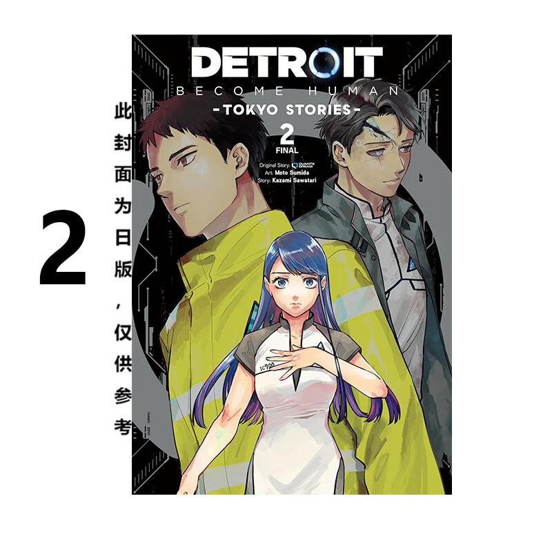 现货 漫画 DETROIT: BECOME HUMAN 底特律：变人TOKYO STORIES 2 台版漫画书 青文繁体中文 周边全套画集日本动漫小说正版原著书籍