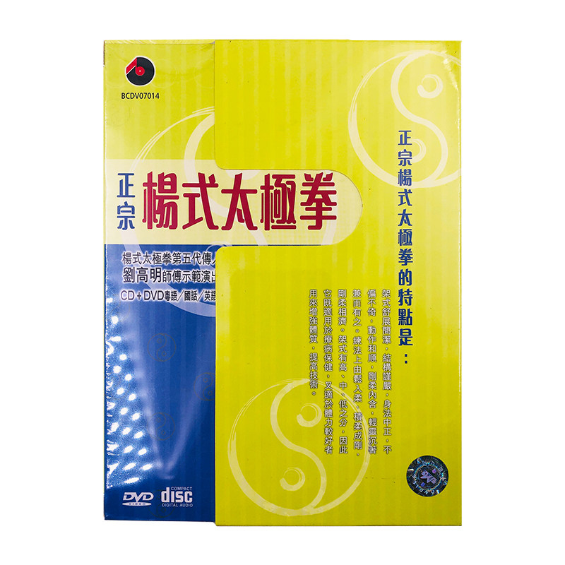 【原装进口】正宗楊式太極拳 CD+DVD BCDV07014 CD唱片 碟片