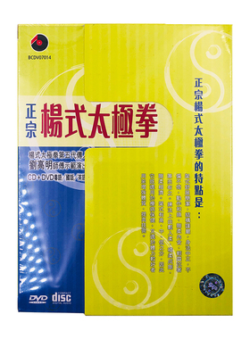 【原装进口】正宗楊式太極拳 CD+DVD BCDV07014 CD唱片 碟片