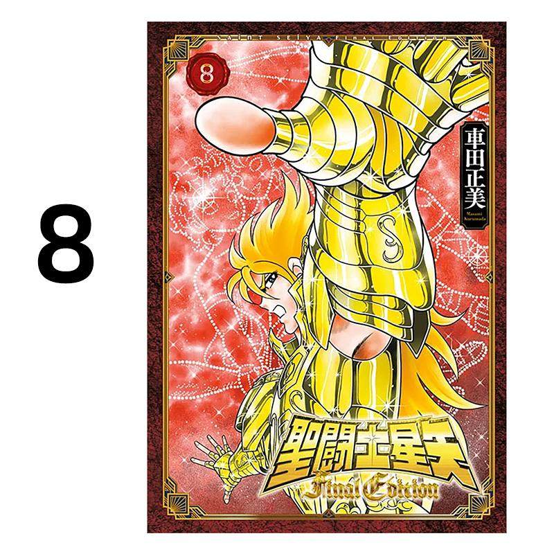 预售 漫画 圣斗士星矢 FINAL EDITION 8 车田正美 台版漫画书 青文出版社 繁体中文 周边全套画集日本动漫小说正版原著书籍