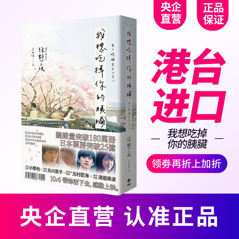预售 轻小说 我想吃掉你的胰脏 电影珍藏版 住野夜 台版轻小说 悅知文化出版社 繁体中文 周边全套画集日本动漫小说正版原著书籍